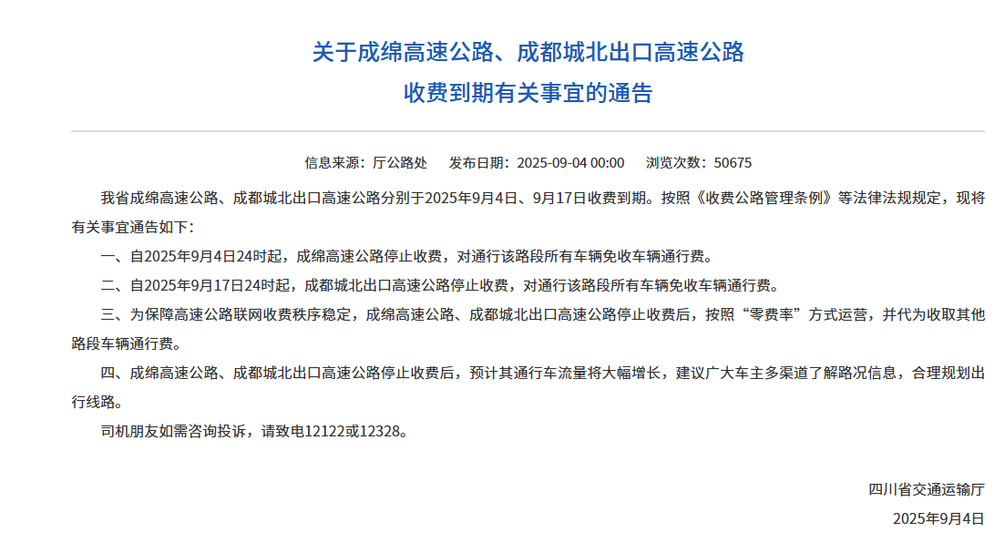 皇冠足球管理平台出租_取消高速收费“第一枪”打响 此前有多条公路到期延长收费