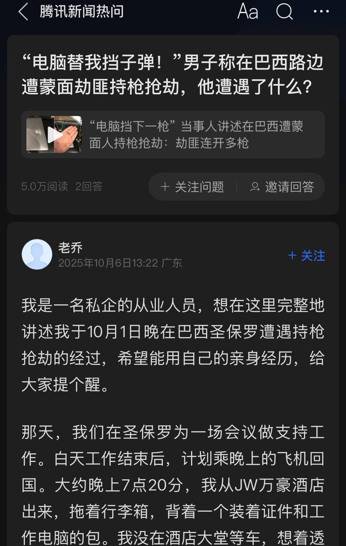 皇冠信用网会员申请_中国小伙在巴西遭持枪抢劫皇冠信用网会员申请,逃跑时对方开枪,事后发现子弹打进电脑:犯“禁忌”被盯上