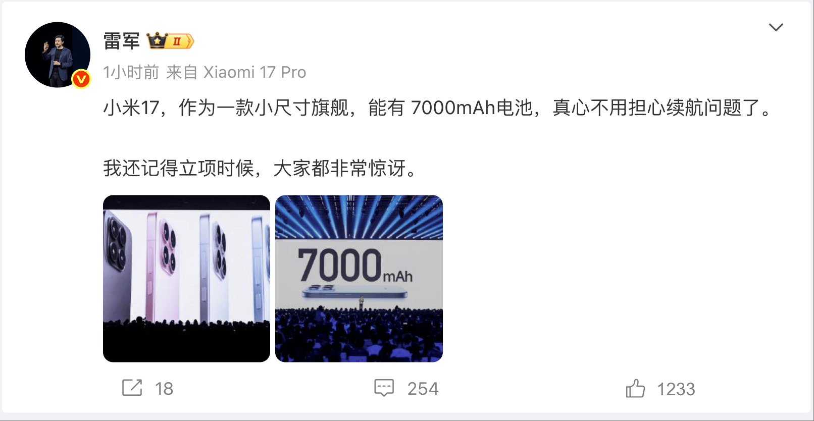 皇冠登3管理出租_雷军:7000mAh的小米17 立项时大家都非常惊讶