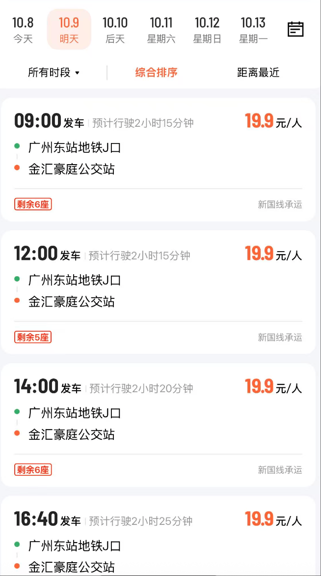 皇冠信用登3代理_广州客运模式悄然转型:地铁口上车皇冠信用登3代理,“客运站+停靠点”结合