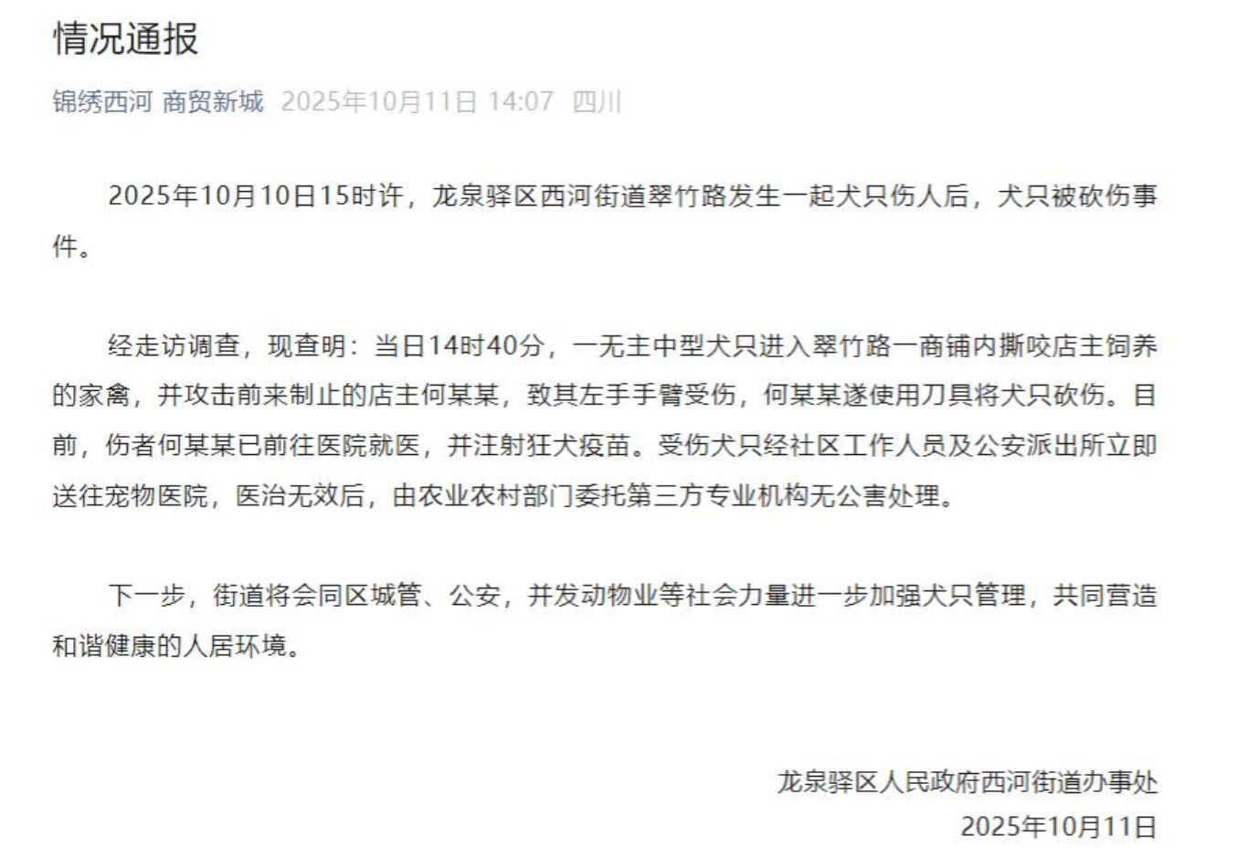 皇冠信用网注册
_成都龙泉驿一店主街头砍流浪狗皇冠信用网注册
,周边商户:狗几天前才到街上,应该才走失不久