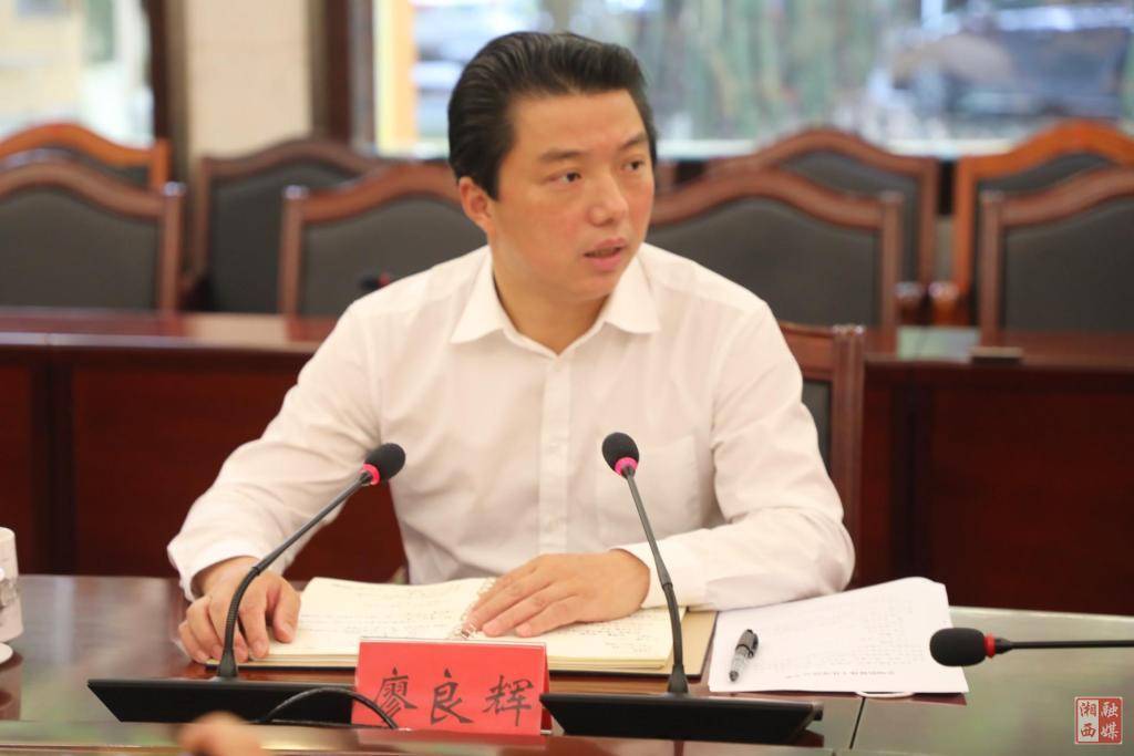 皇冠信用網代理申条件
_湖南公示:湘西州委副书记(正厅长级)廖良辉拟进一步使用