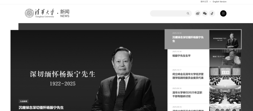 皇冠信用網怎么弄
_送别物理学巨擘杨振宁皇冠信用網怎么弄
,多所高校网站页面转为黑白