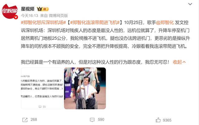 世界杯信用网登3代理
_歌手郑智化发文吐槽“深圳机场没人性”世界杯信用网登3代理
,机场客服回应