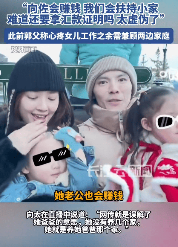 世界杯信用网会员开通
_向太回应网传郭碧婷一人养家:她没有养几个家世界杯信用网会员开通
,她就是养她爸爸那个家