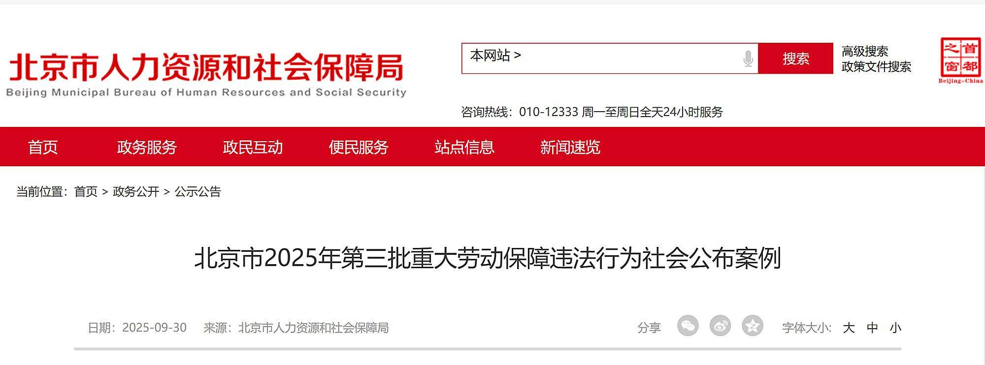 足球信用盘登3注册
_北京通报“北京穆敬辉餐饮服务管理有限公司使用童工案”