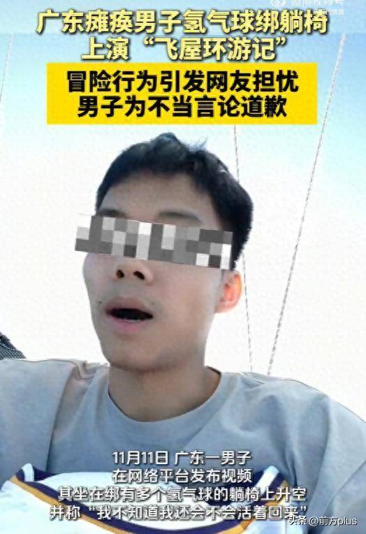 皇冠足球平台代理申请
_瘫痪小伙绑氢气球升空皇冠足球平台代理申请
,降落时剪断绳子摔落,本人发文致歉