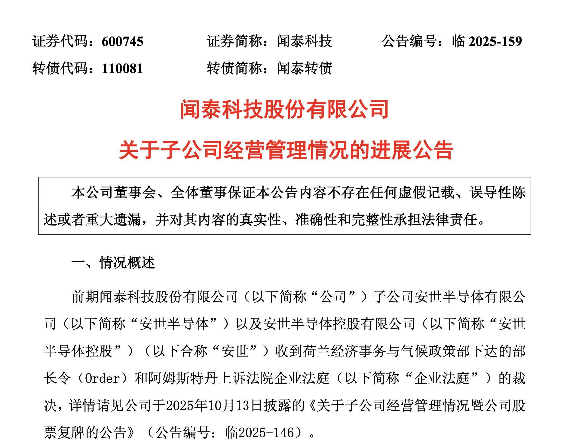 怎么开通皇冠信用盘口
_荷兰已宣布暂停怎么开通皇冠信用盘口
!闻泰科技:对安世的控制权仍处于受限状态!什么情况?