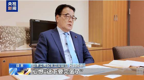 皇冠代理登1,2,3
_向高市早苗提问的日本议员冈田克也:当时皇冠代理登1,2,3
我心想“这下要完蛋了”