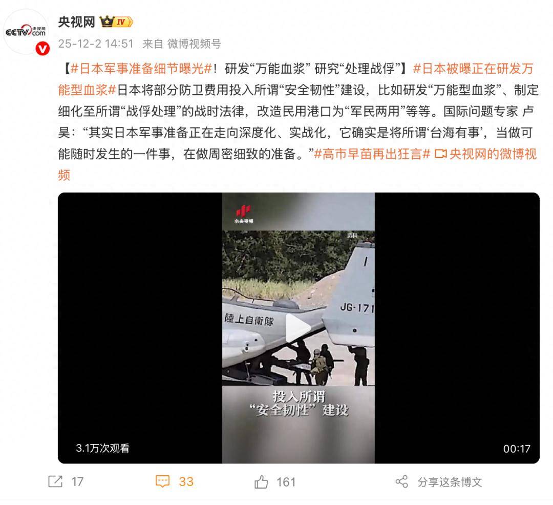 怎么申请皇冠信用網代理
_日本军事准备细节曝光:研发“万能血浆” 、制定细化所谓“战俘处理”的战时法律等