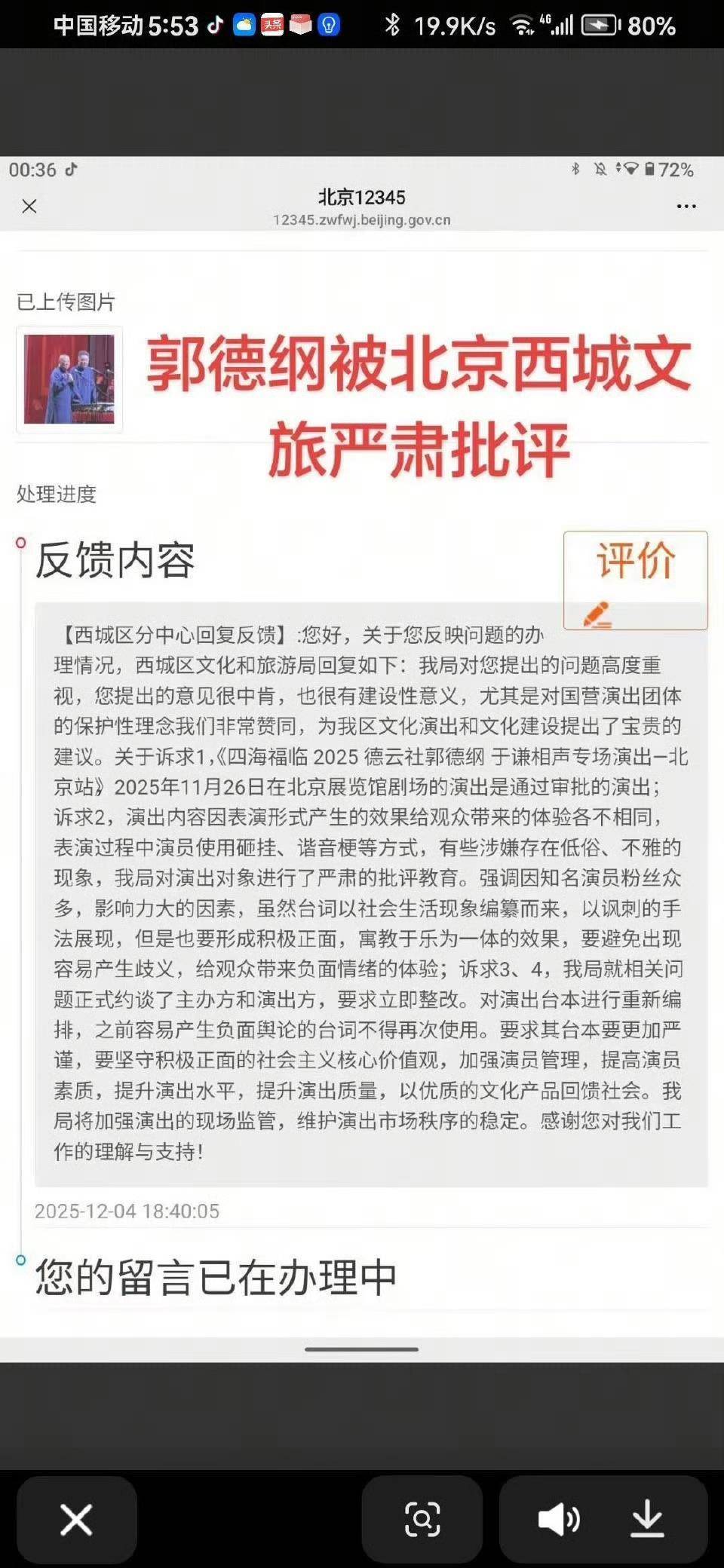 皇冠信用盘会员申请
_郭德纲“造谣抹黑国营院团”遭“约谈”皇冠信用盘会员申请
?北京市西城区文旅局回应记者:具体回复要等领导调度