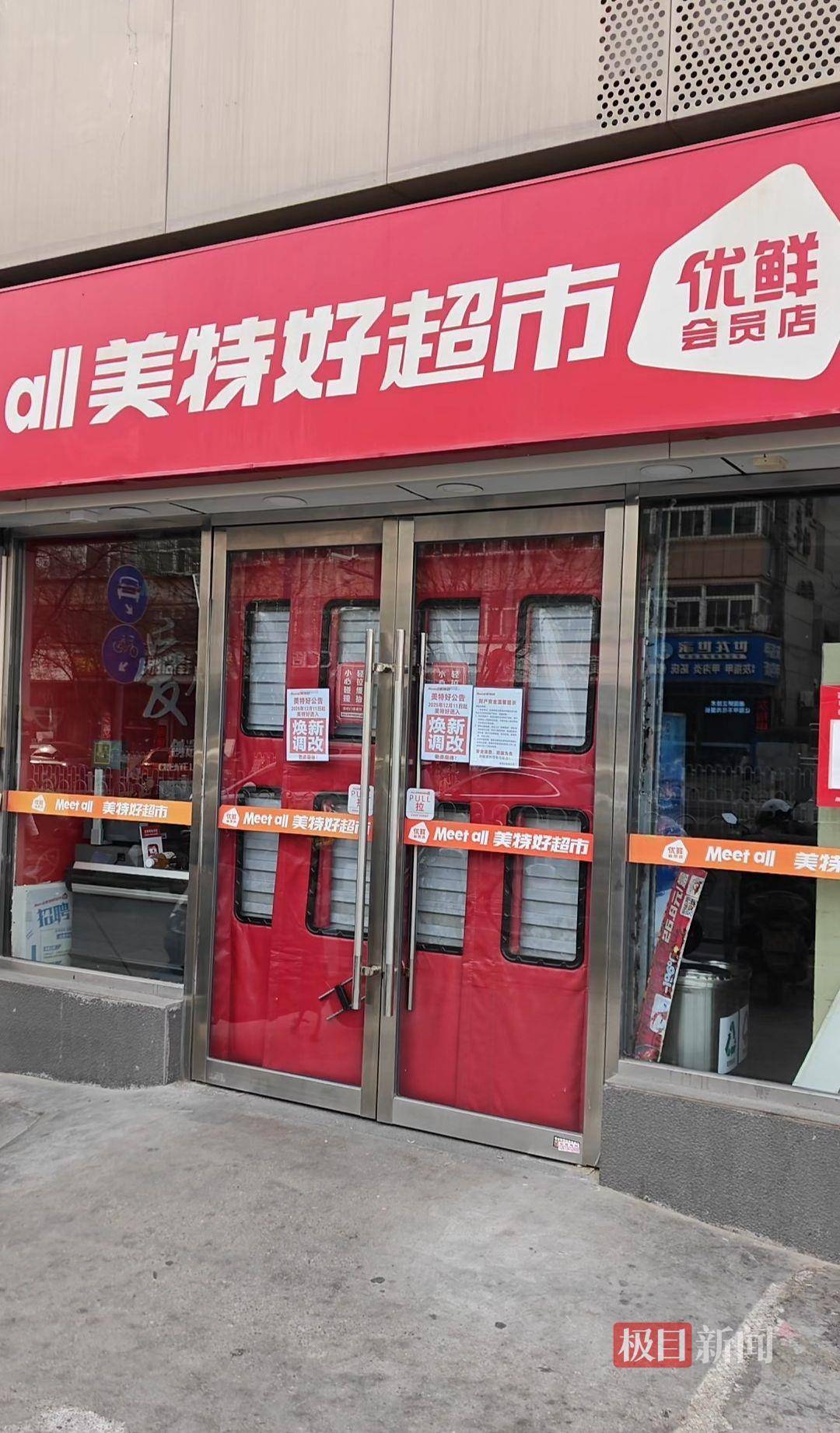 皇冠信用網会员开户申请
_山西零售龙头“美特好”多家门店闭店调改皇冠信用網会员开户申请
,部分门店出现货架大面积空置、购物限流、退卡时间长,相关部门已与企业对接,太原市消协:此次是调改并非彻底停业