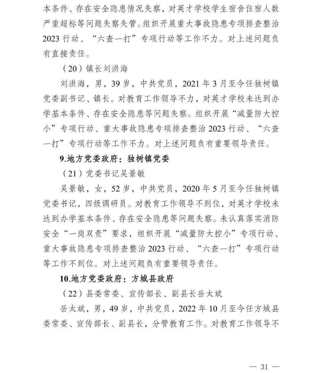 nba赛程表2026
_副市长、县委书记、县长、市教育局局长等25人被处理nba赛程表2026
,方城县英才学校重大火灾事故问责名单公布