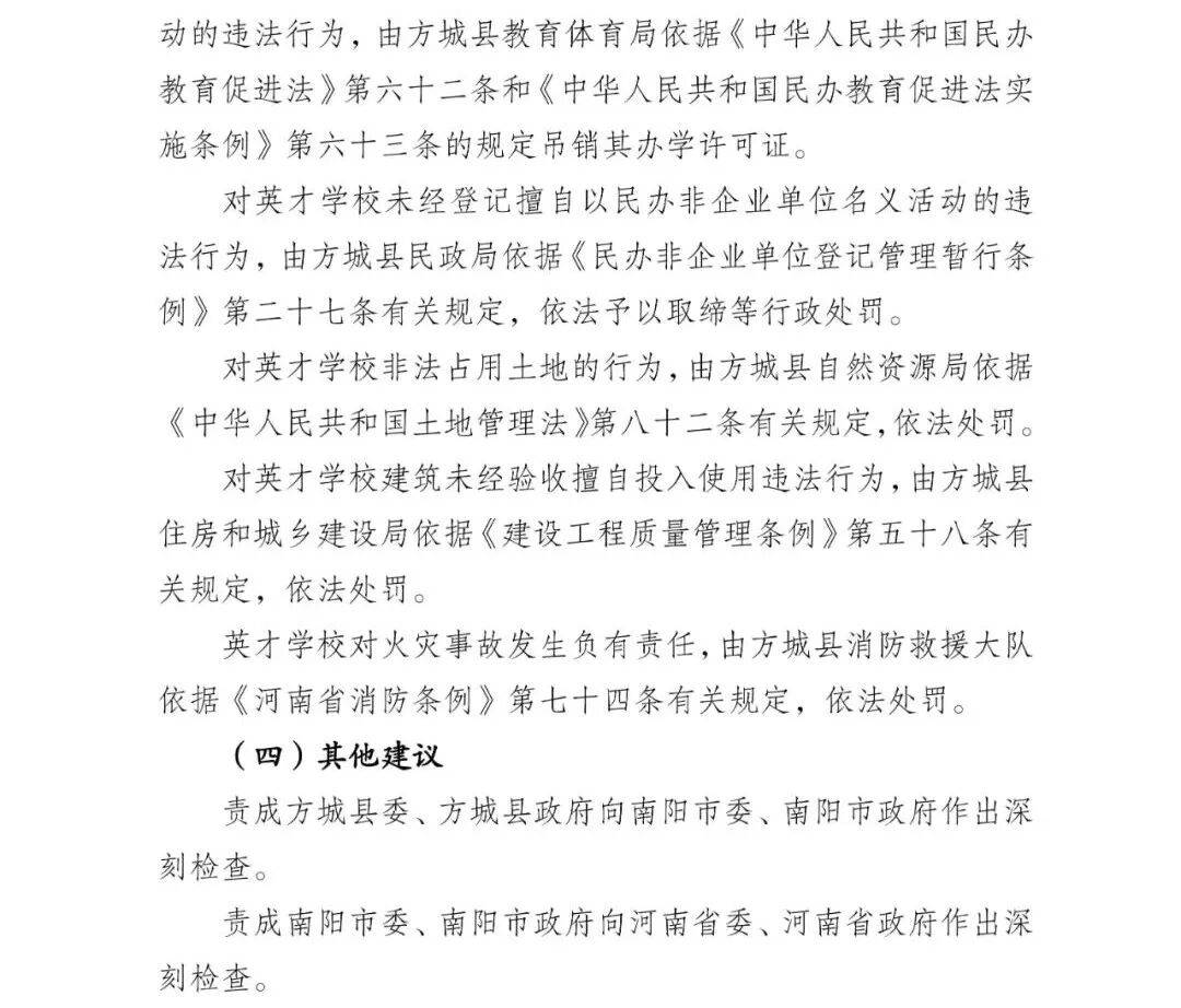 nba赛程表2026
_副市长、县委书记、县长、市教育局局长等25人被处理nba赛程表2026
,方城县英才学校重大火灾事故问责名单公布