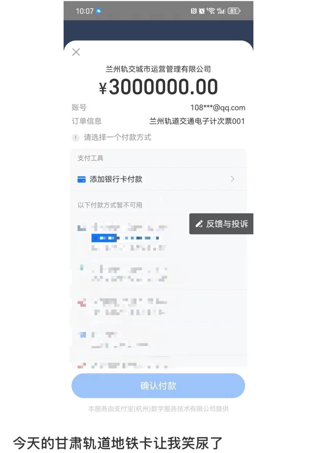 仙台维加泰 vs 水户蜀葵
_原价300元仙台维加泰 vs 水户蜀葵
,付款时变3万甚至300万?兰州轨道交通道歉