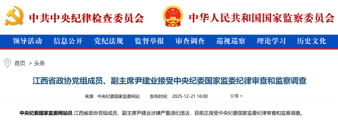 丹麦超级联赛_江西省政协党组成员、副主席尹建业被查